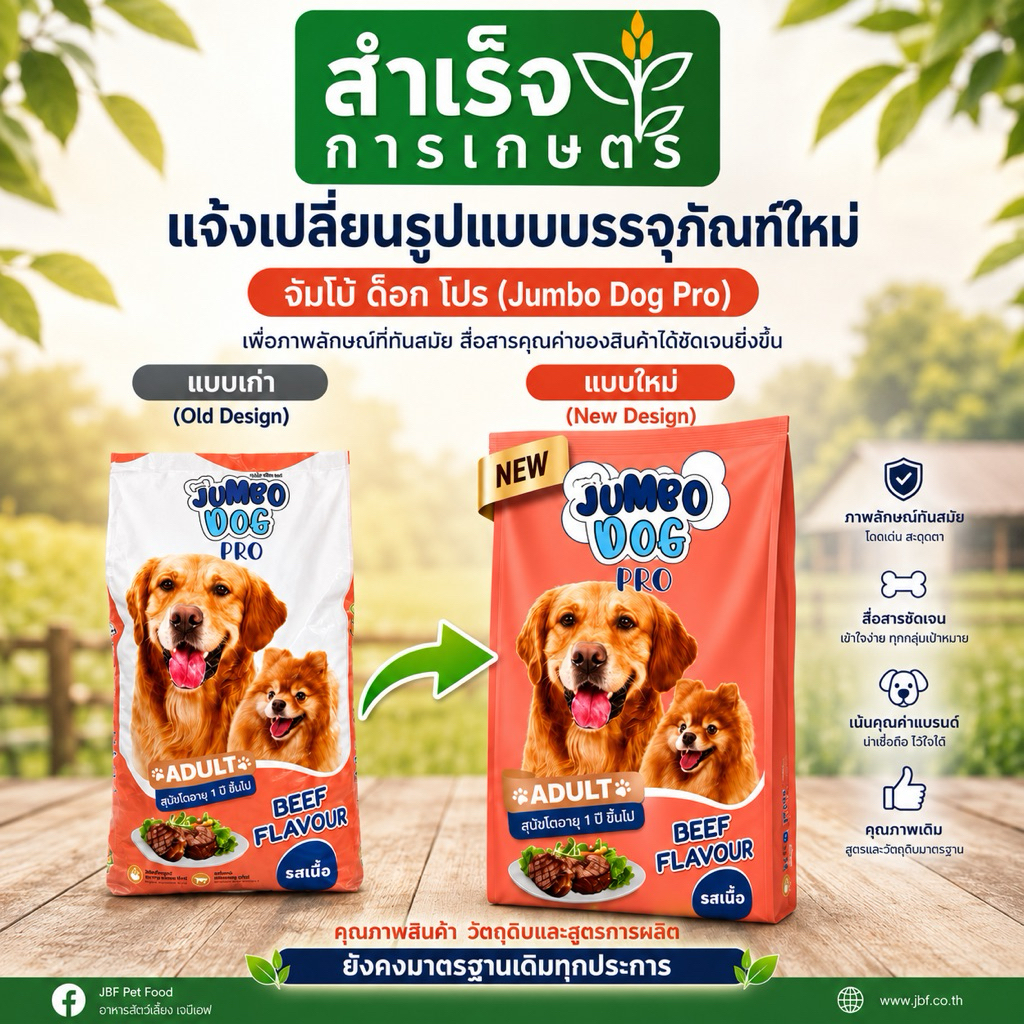 อาหารสุนัข จัมโบ้ด๊อก รสเนื้อ 20กิโลกรัม โปร Jumbo Dog Pro