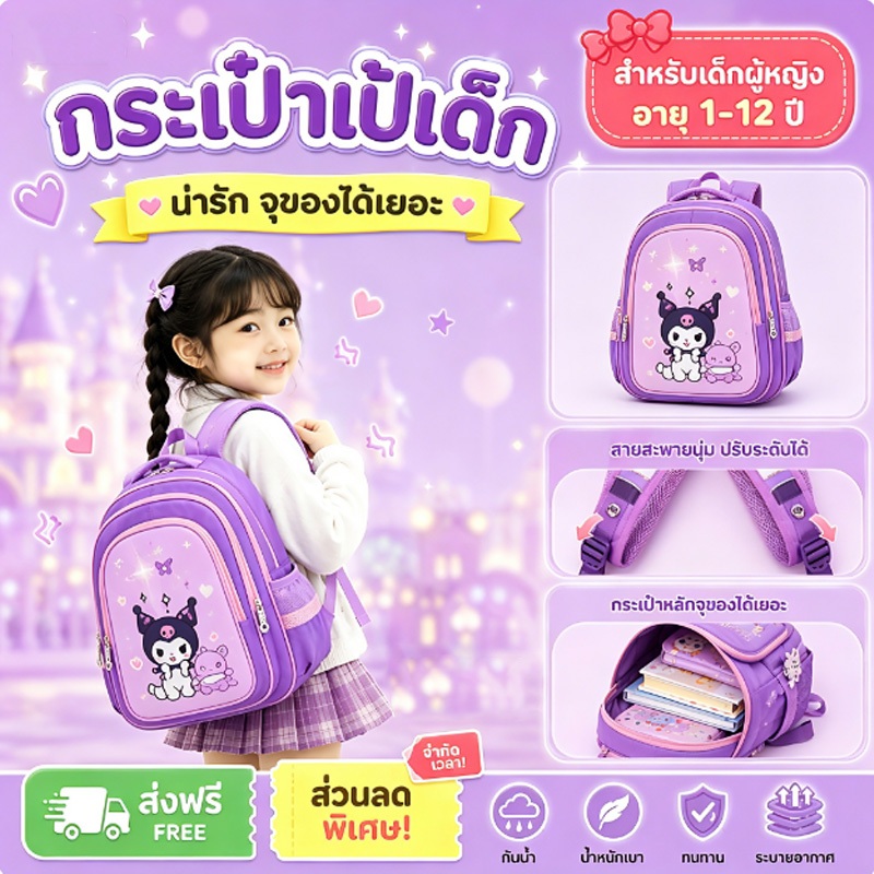 🔥[ส่งจากไทย] 🔥 กระเป๋าเป้สำหรับเด็ก  ลายการ์ตูนน่ารัก  ลดภาระและป้องกันกระดูกสันหลัง
