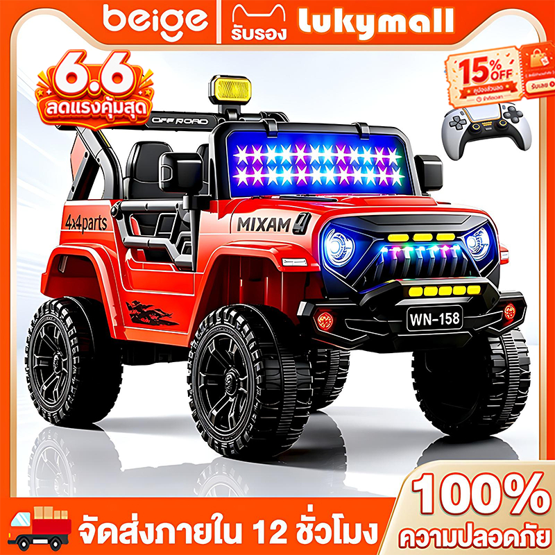 Beige รถไฟฟ้าเด็ก รถแบตเตอรี่เด็ก 4 ล้อ ขับเคลื่อน มีเสียงเพลงมีไฟ เหมาะกับ 9ขวบ รถไฟฟ้าเด็กมีรีโมท