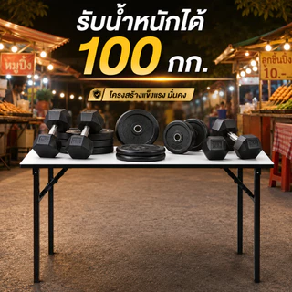 I&D โต๊ะพับ โต๊ะพับอเนกประสงค์ 120/100/80CM การออกแบบที่เรียบง่าย ไม่ต้องประกอบ พับเก็บได้สะดวก ไม่สั่นง่าย