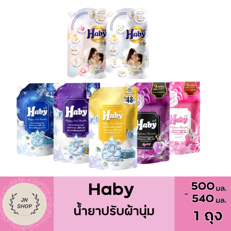Haby ฮาบี้ ผลิตภัณฑ์น้ำยาปรับผ้านุ่ม ขนาด 500-540 มล. 1 ถุง