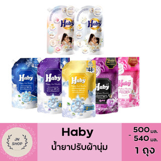 Haby ฮาบี้ ผลิตภัณฑ์น้ำยาปรับผ้านุ่ม ขนาด 500-540 มล. 1 ถุง