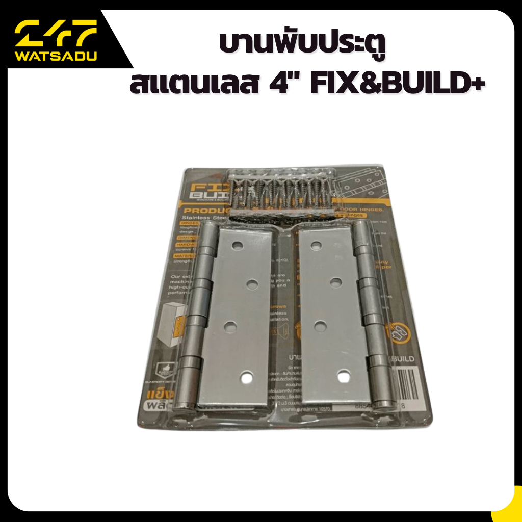 บานพับประตู สแตนเลส 4" FIX&BUILD+