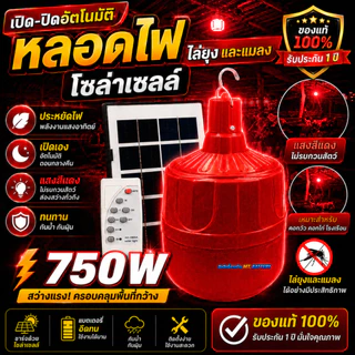 ไฟไล่ยุงโซล่าเซลล์ 10,000W สว่างสุดขีด กันฝน ทนแดด เหมาะสำหรับคอกวัว คอกไก่ ฟาร์มเกษตร