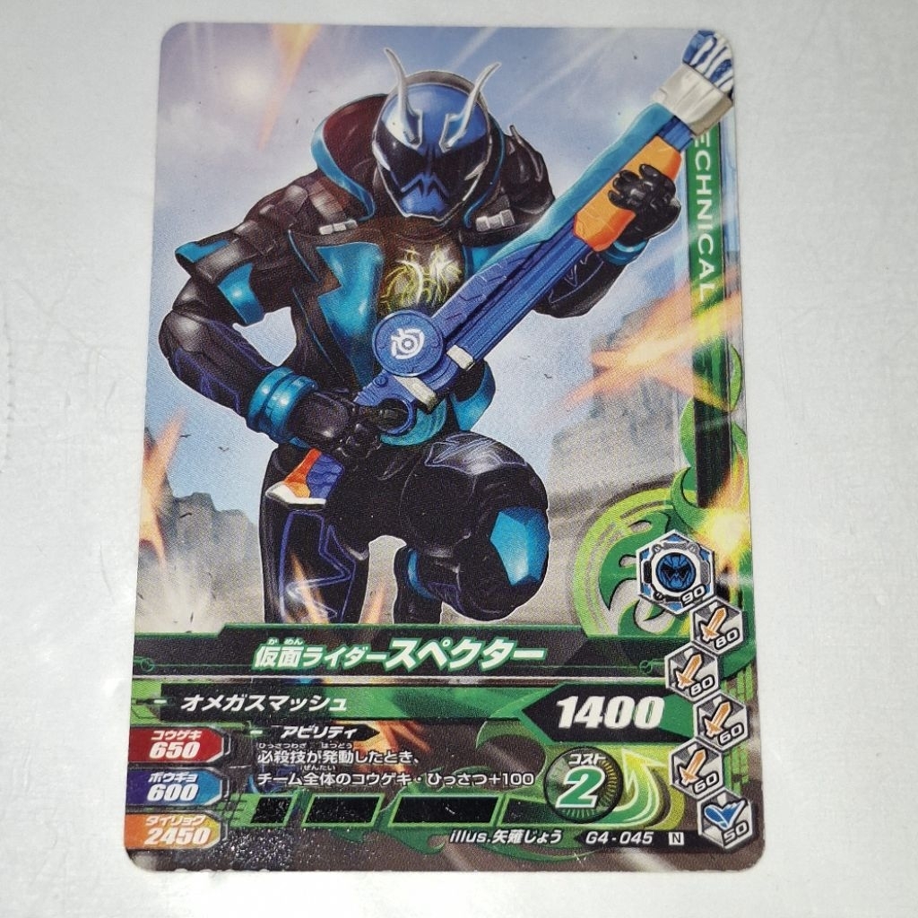 [Kamen Rider Ganbarizing] Kamen Rider Specter G4-045 N [มือสอง]