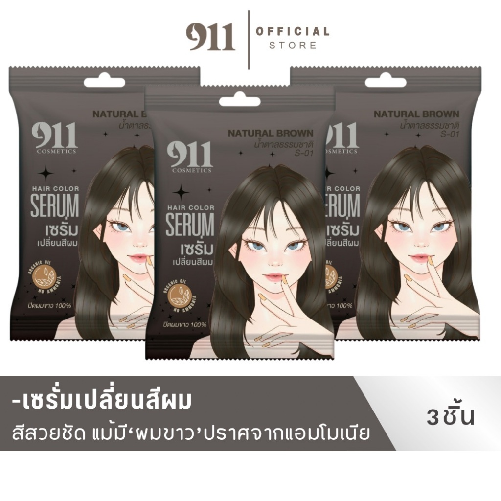 เซ็ท 3ซอง เซรั่มเปลี่ยนสีผมNatural Brown