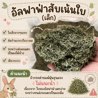 อัลฟาฟ่าสับโปร3กก ร่อนฝุ่นพิเศษ ออสเตรเลีย หญ้ากระต่าย แนะนำสำหรับกระต่ายเแพ้ฝุ่น ถุกที่_สุ.ดในซอปปี