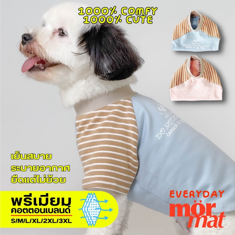 เสื้อหมาผ้ายืดพรีเมียม มี 2 สีให้เลือก