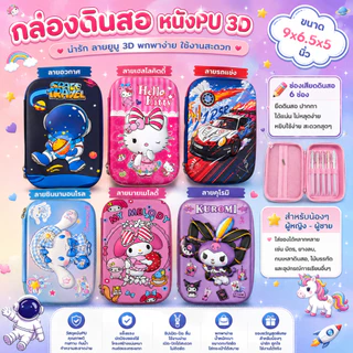 พร้อมส่ง กล่องดินสอ ลายนูน 3D ผิวหนัง ลายการ์ตูน ลายอเวนเจอร์ จุของได้เยอะ อุปกรณ์ใส่เครื่องเขียน สำหรับเด็ก ๆ