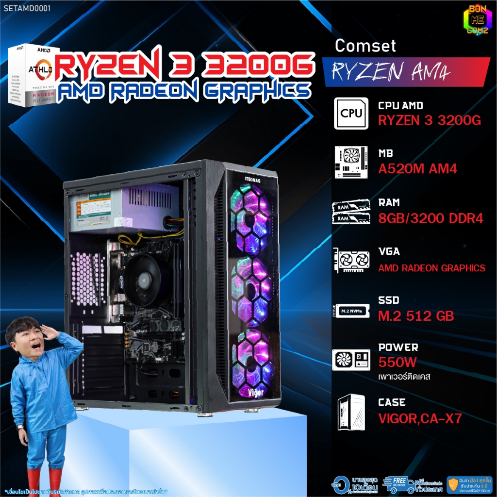 BONMECOM2 คอมประกอบ / CPU Ryzen 3 3200G / AMD Radeon Graphics / Case Vigor เพาเวอร์ติดเคส