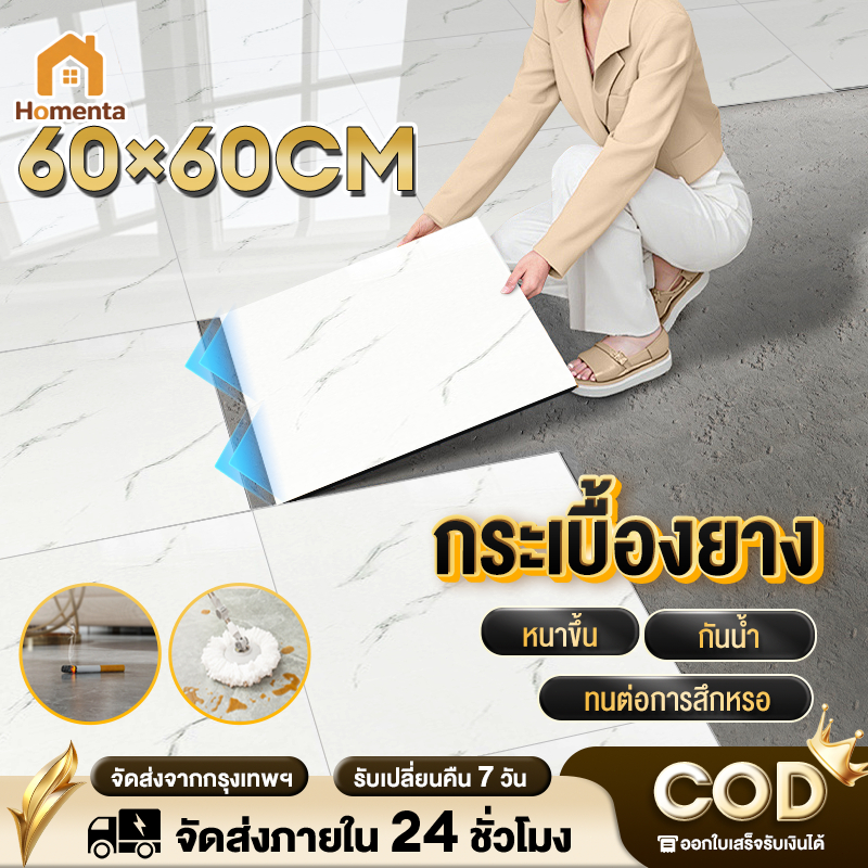 กระเบื้องยาง กระเบื้องยางลายหินอ่อ นาด 60×60cm ปูพื้นห้องนอน ติดพื้น กระเบื้องปูพื้น กระเบื้องลายหิน