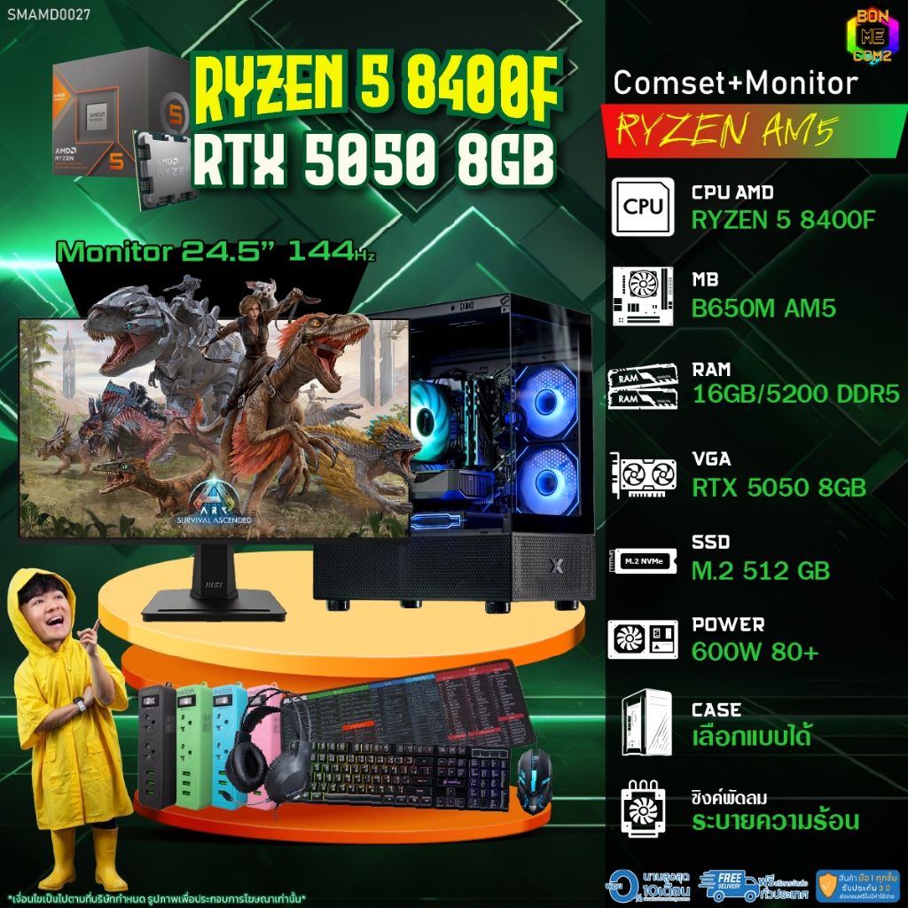 COMSET + MONITOR/ BONMECOM2 ครบเซ็ตพร้อมจอ/ CPU AMD AM5 RYZEN 5 8400F/ RTX 5050 8GB