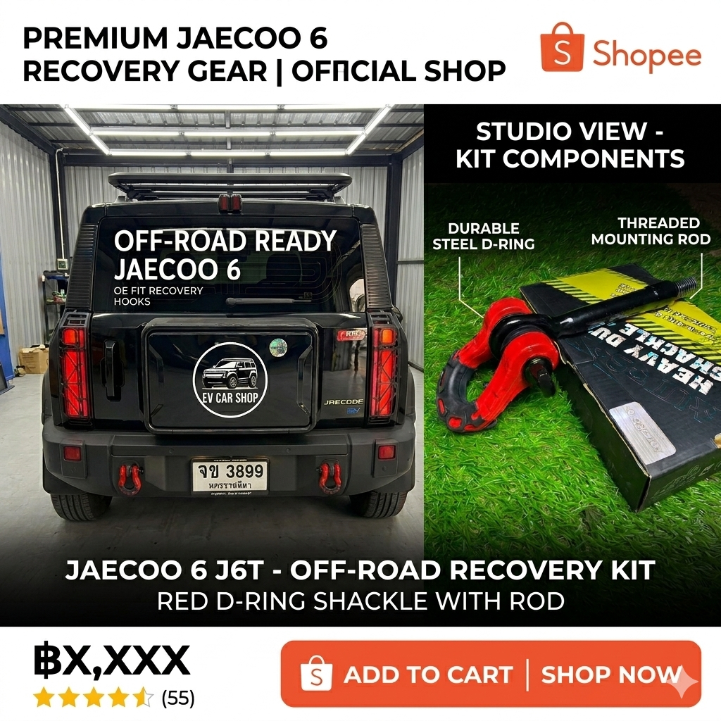สะเก็นหูลากรถ พร้อมแกนเหล็ก รุ่น JAECOO 6 EV J6 J6T