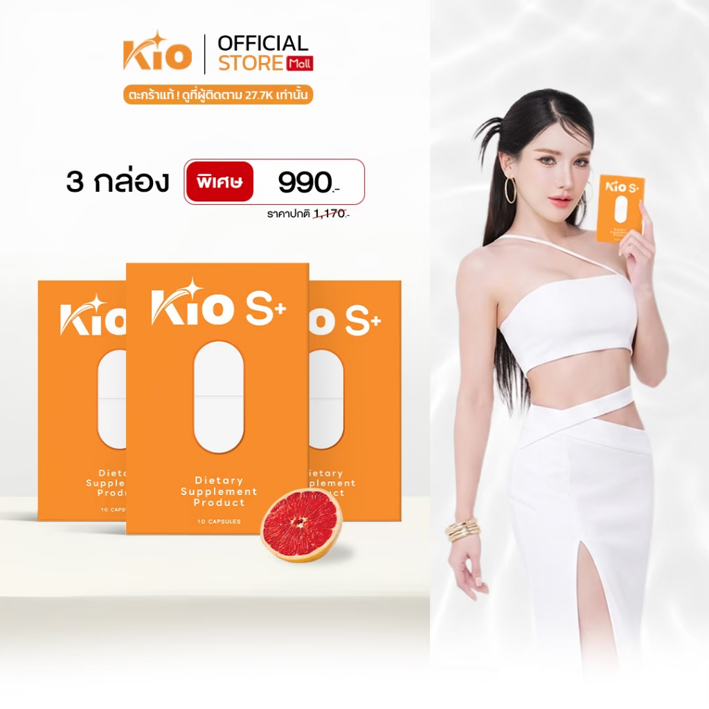 KIO S+ (บริษัทโดยตรง) ผลิตภัณฑ์อาหารเสริม Dietary Supplement Product 3 กล่อง KSP3