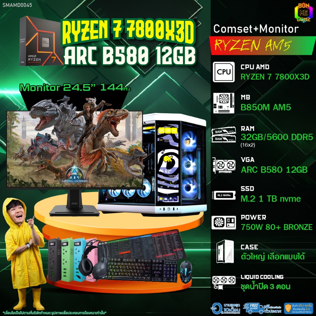 COMSET + MONITOR/ BONMECOM2 ครบเซ็ตพร้อมจอ/ CPU AMD AM5 RYZEN 7 7800X3D/ INTEL ARC B580 12GB