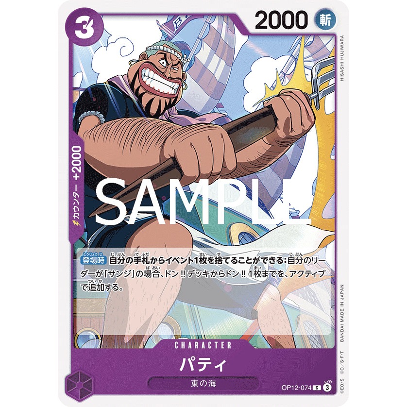 OP12-074 One Piece Card Game