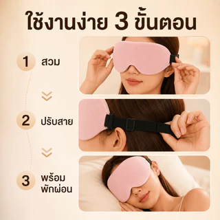 Siam ผ้าปิดตา ผ้าปิดตานอนหลับ โฟมเมมโมรี่ 3D อัตราการแรเงา 99% หน้ากากปิดตานอนหลับ บรรเทาความเมื่อยล้าตา พร้อมส่ง COD