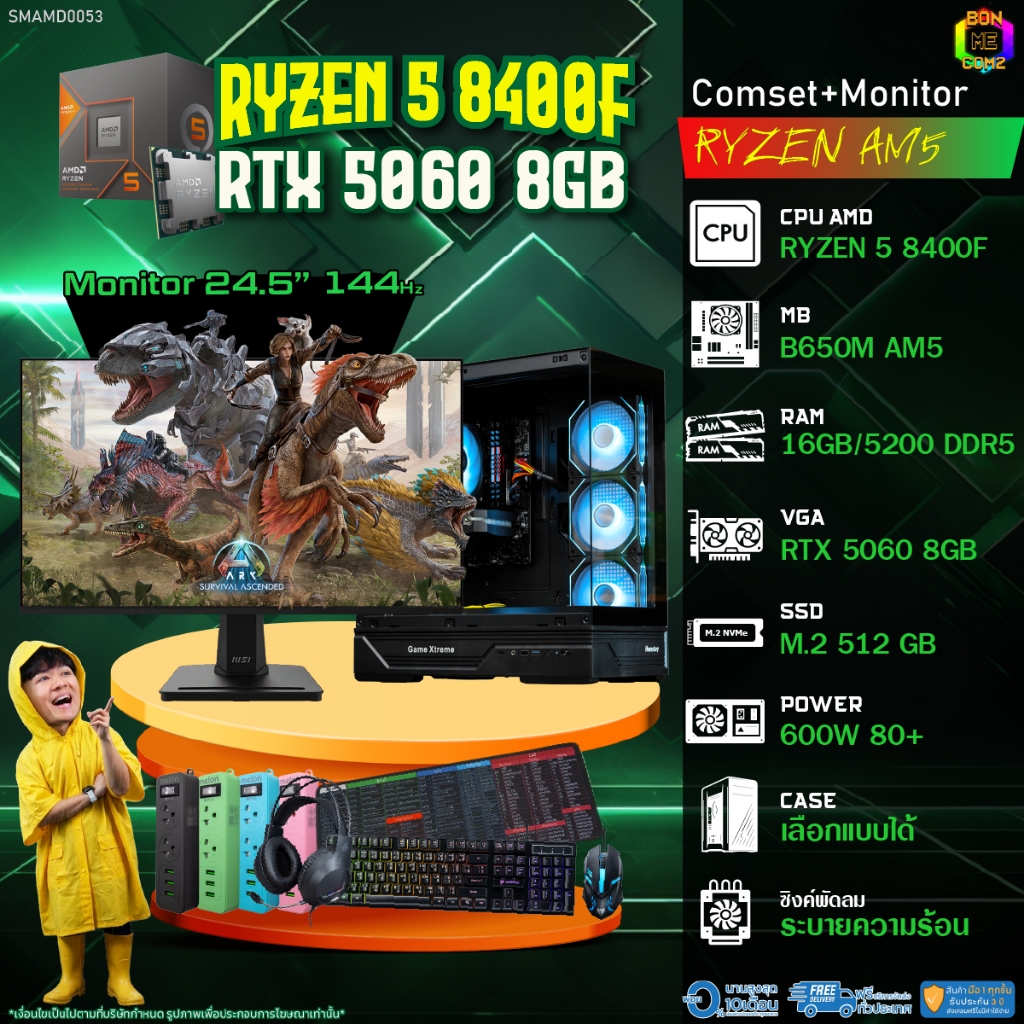COMSET + MONITOR/ BONMECOM2 ครบเซ็ตพร้อมจอ/ CPU AMD AM5 RYZEN 5 8400F/ RTX 5060 8GB