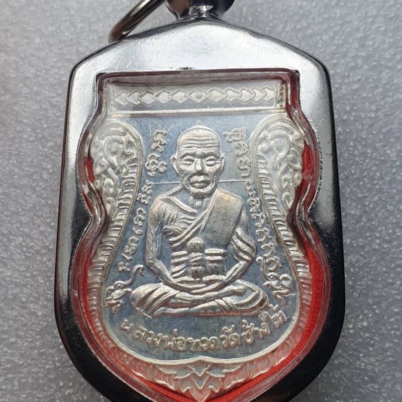 เหรียญเสมาเลื่อนสมณศักดิ์หลวงปู่ทวดวัดช้างให้ 08 ผ่าปาก เนื้ออัลปาก้าพร้อมใส่กรอบ