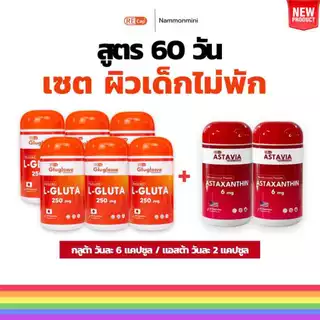 ผิวเด็กไม่พัก 60 วัน | กลูต้า ( รีดิวซ์ ) 6 + แอสต้า 2 | สูตรเร่งผิวเด็ก ต้านแก่ เร่งขาว | Recap + | ร้านน้ำมลมินิ