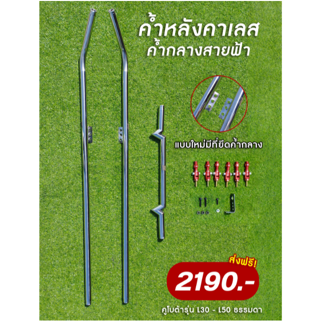 ค้ำหลังคาเลส แบบบูท ค้ำหลังคารถไถซิ่ง ราคาถูกสุดๆ คูโบต้า ยันม่าร์