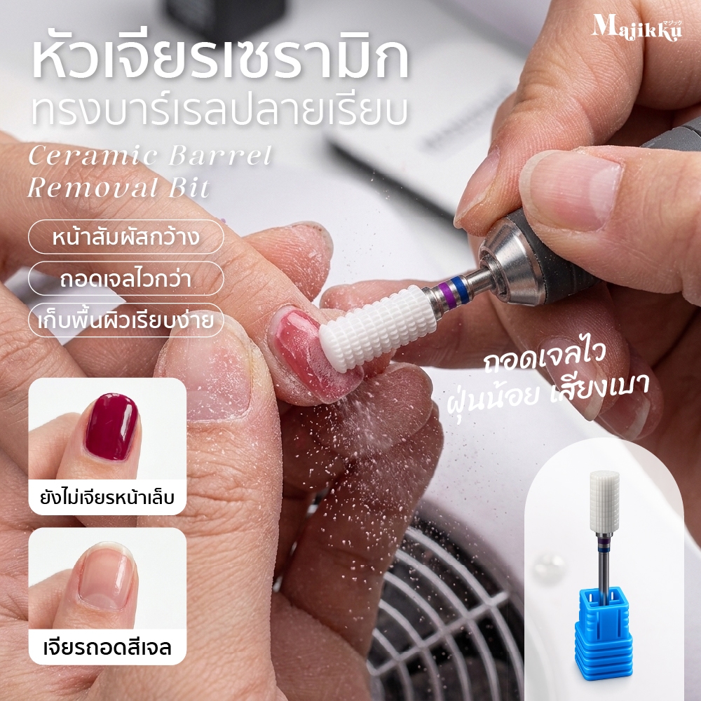Majikku หัวเจียรเซรามิคทรง Barrel ปลายตัดตรง -Step Cut สปีดงานไว ช่วยระบายฝุ่น ลดความร้อน