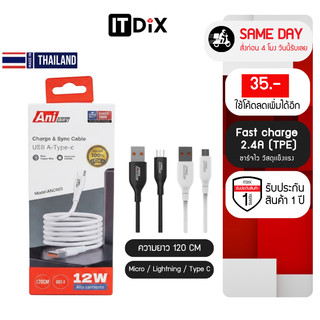 Anida สายชาร์จเร็ว 2.4A USB-A to Type-C / Lightning / Micro สายทนทาน คุณภาพสูง ประกัน 1 ปี