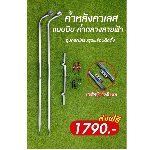 ค้ำหลังคาเลสตรง แบบหัวบีบ ค้ำกลางสายฟ้า คูโบต้า ยันม่าร์