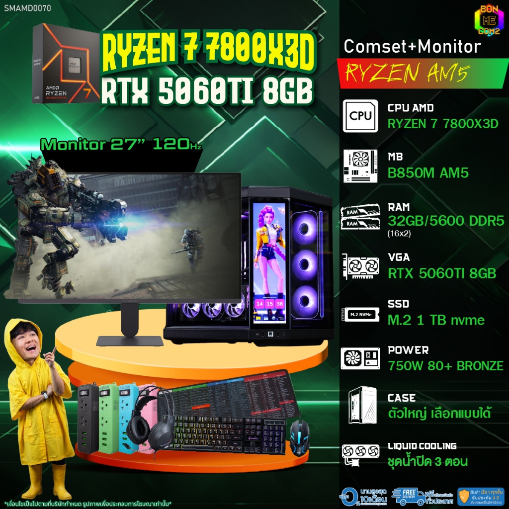 COMSET + MONITOR/ BONMECOM2 ครบเซ็ตพร้อมจอ/ CPU AMD AM5 RYZEN 7 7800X3D/ RTX 5060TI 8GB