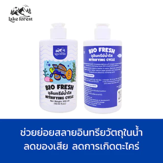 ชุดใสปิ๊ง BioFresh + Pro Bacteria เปลี่ยนน้ำเสีย เป็นน้ำใส
