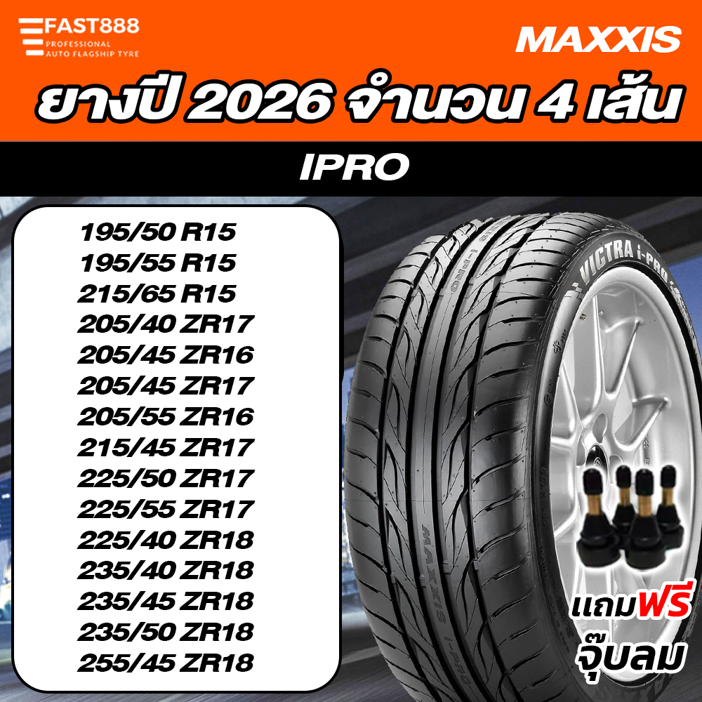 (4เส้น) MAXXIS ยางเก๋ง รุ่น IPRO ขอบ15-18  ขนาด185/60R15, 205/55R16 ยางใหม่ ประกันโรงงาน