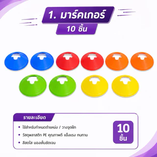 ชุดอุปกรณ์ฝึกซ้อม นักกีฬา Victory Academy Set 459