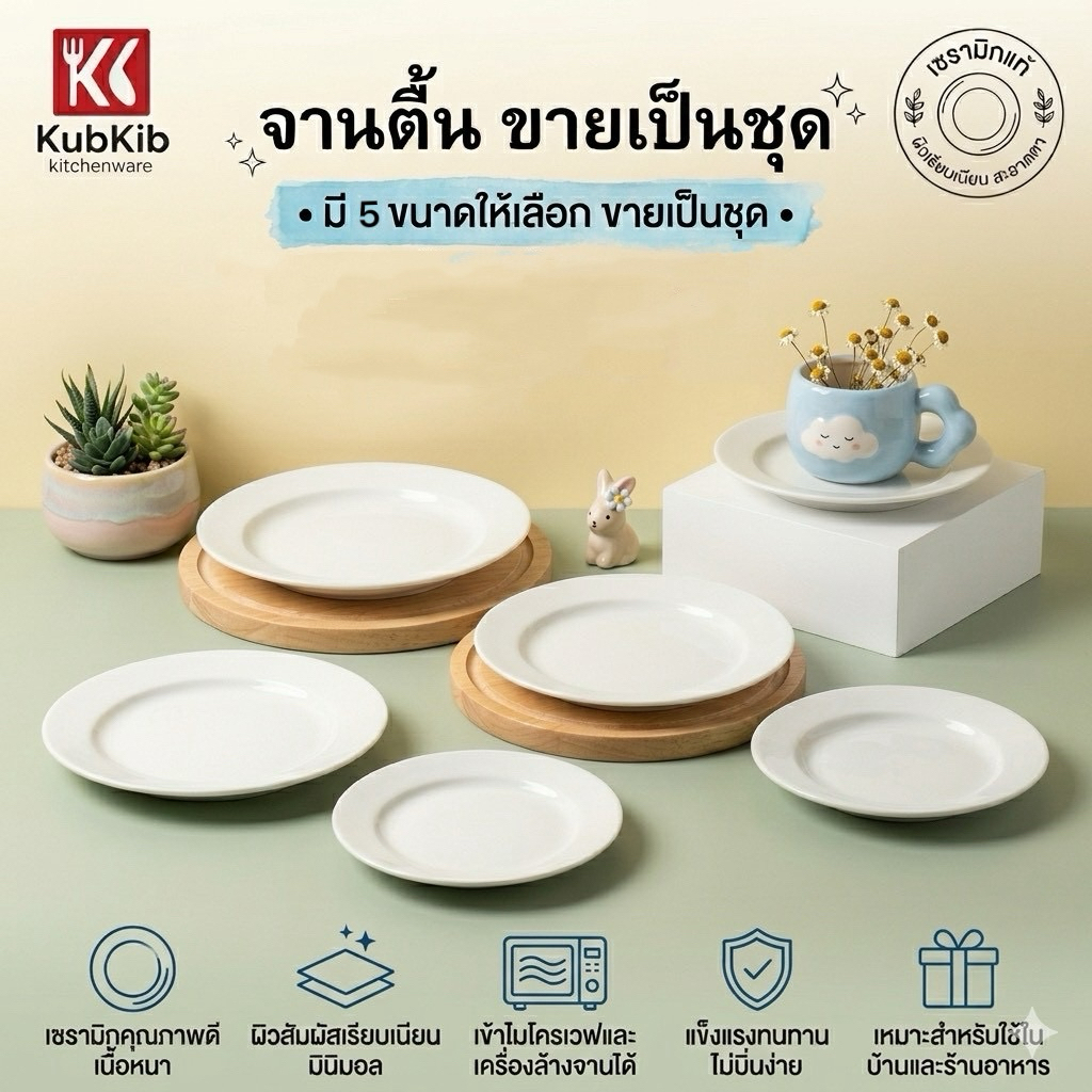 (ขายเป็นชุด) จานเซรามิค เซรามิก จานก้นตื้น 6“-10” เข้าตู้อบไมโครเวฟได้