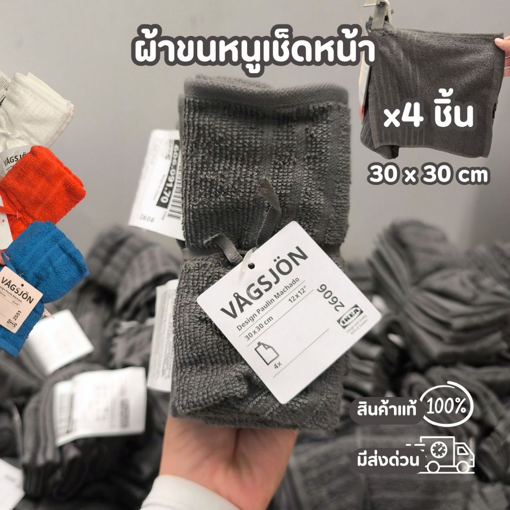 IKEA ผ้าขนหนู เช็ดหน้า อเนกประสงค์ หลายสี ขนาด 30 x 30 cm