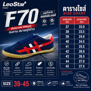 Leostar รองเท้าฟุตซอล F70 มี 9 สี ไซส์ 39-45