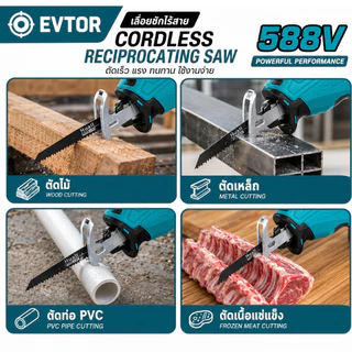 EVTOR 588V เลื่อยชักไร้สาย Cordless Reciprocating Saw แรงตัดสูง ตัดไม้ ตัดเหล็ก ตัดกิ่งไม้ พร้อมแบตเตอรี่