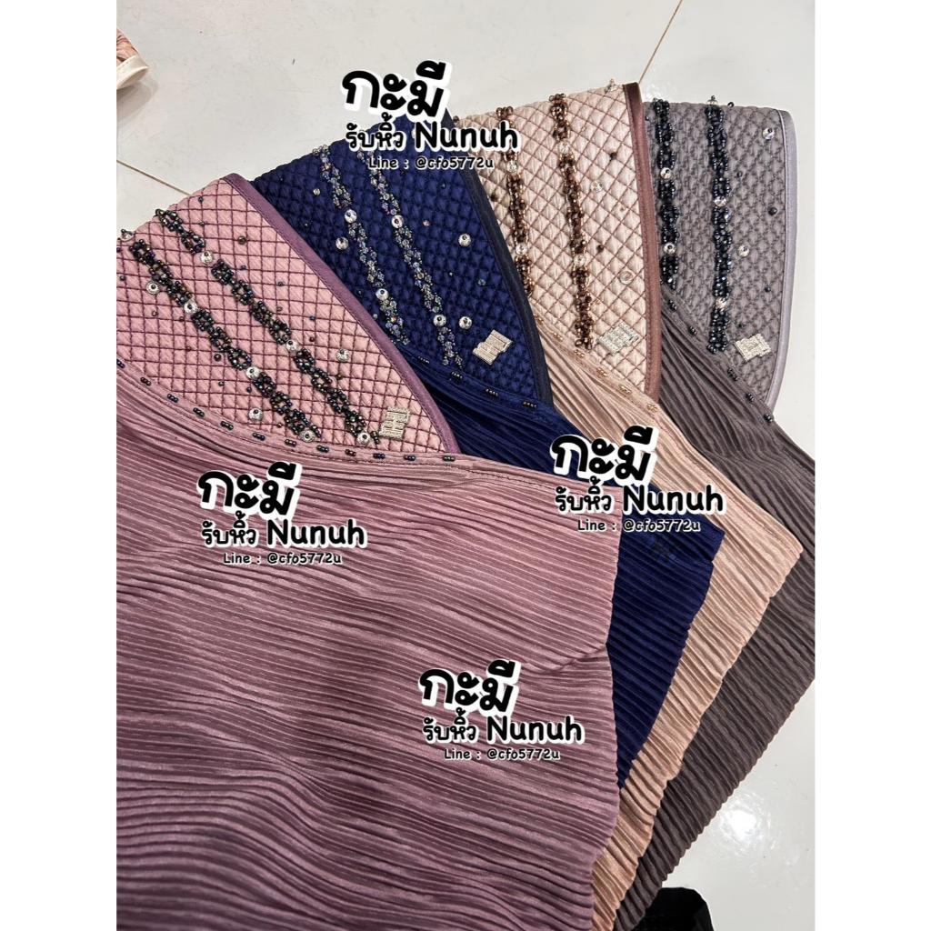 NUH Ombre Spakle Star นูนุห์รุ่น อัดพลีท ปักดาวกระจาย