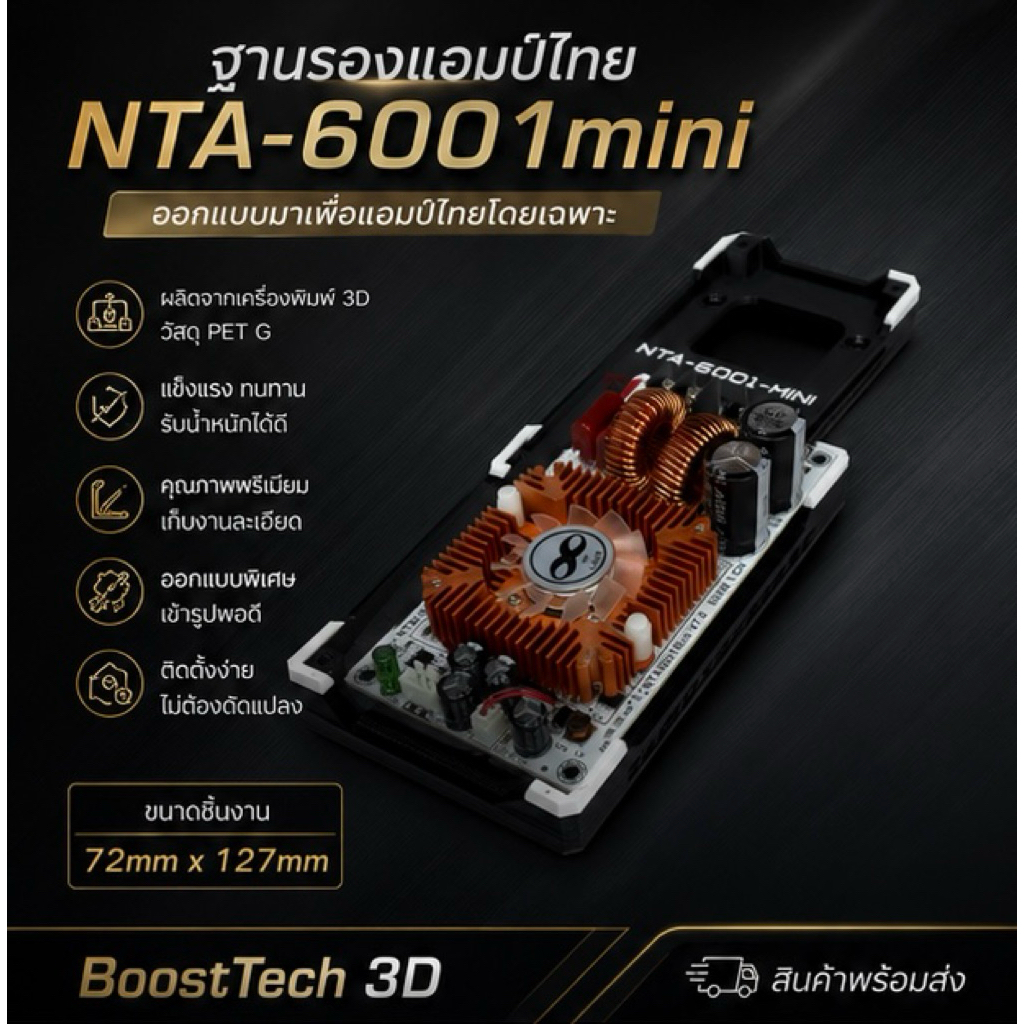 New!ฐานยึดแอมป์บอร์ดขาวรุ่น NTA-6001 Mini(3D)แข็งแรง ติดตั้งง่าย มีหลายสี