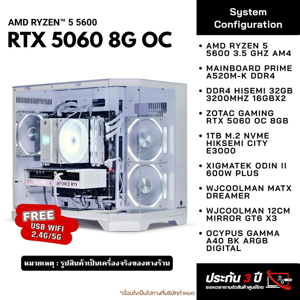 คอมประกอบ AMD Ryzen 5 5600 + RTX 5060 / A520M / 32GB DDR4 / 1TB M.2 / แถมฟรี USB WiFi รองรับ 2.4G 5G