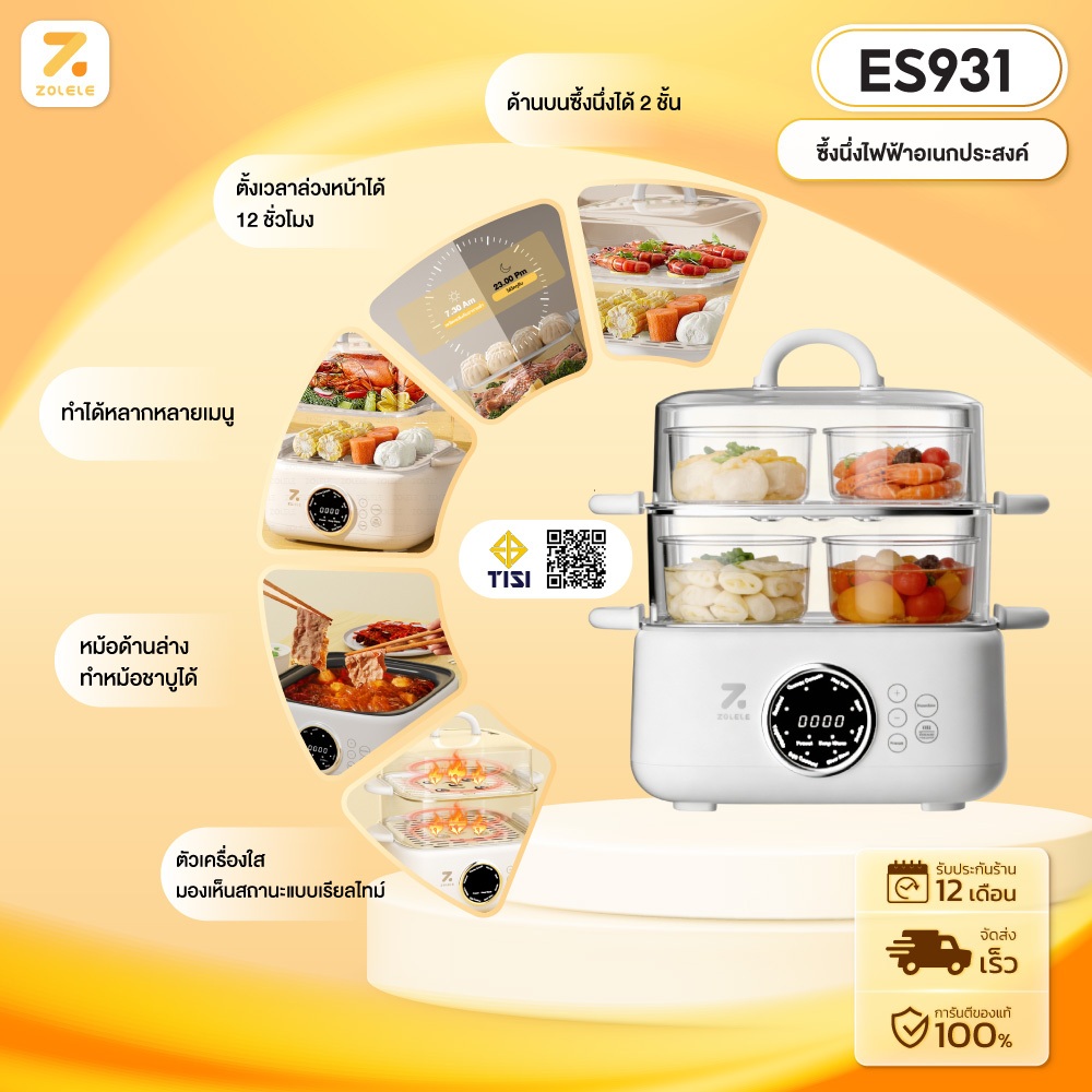 ZOLELE หม้อนึ่ง หม้อนึ่งไฟฟ้า อเนกประสงค์ Electric Steamer หม้อนึ่งข้าวเหนียว หม้อไฟฟ้า ซึ้งนึ่งอาหาร ขนาด9.3L รุ่นES931