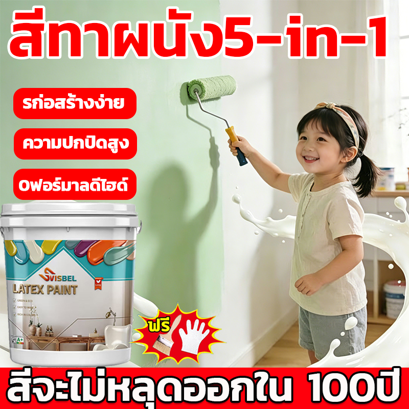 ✨5in1 สีน้าลาเท็กซ์✨กันเชื้อรา กันความชื้น สีทาบ้าน สีทาผนังกันน้ำ สีทาผนัง สีทาภายนอกภายใน สียางพาราผนังภายนอก