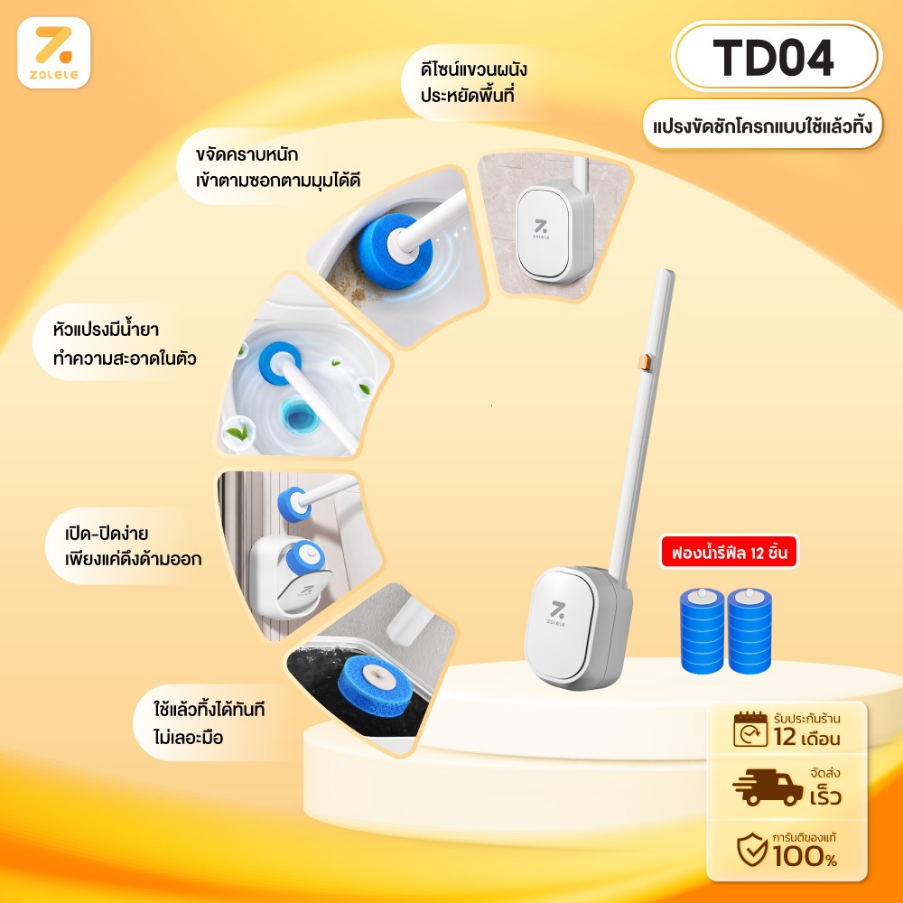 ZOLELE แปรงขัดชักโครก TD04 แบบใช้แล้วทิ้ง Disposable toilet brush มาพร้อมหัวแปรงรีฟิล 12 ชิ้น ติดตั้งแขวนหรือติดผนังได้
