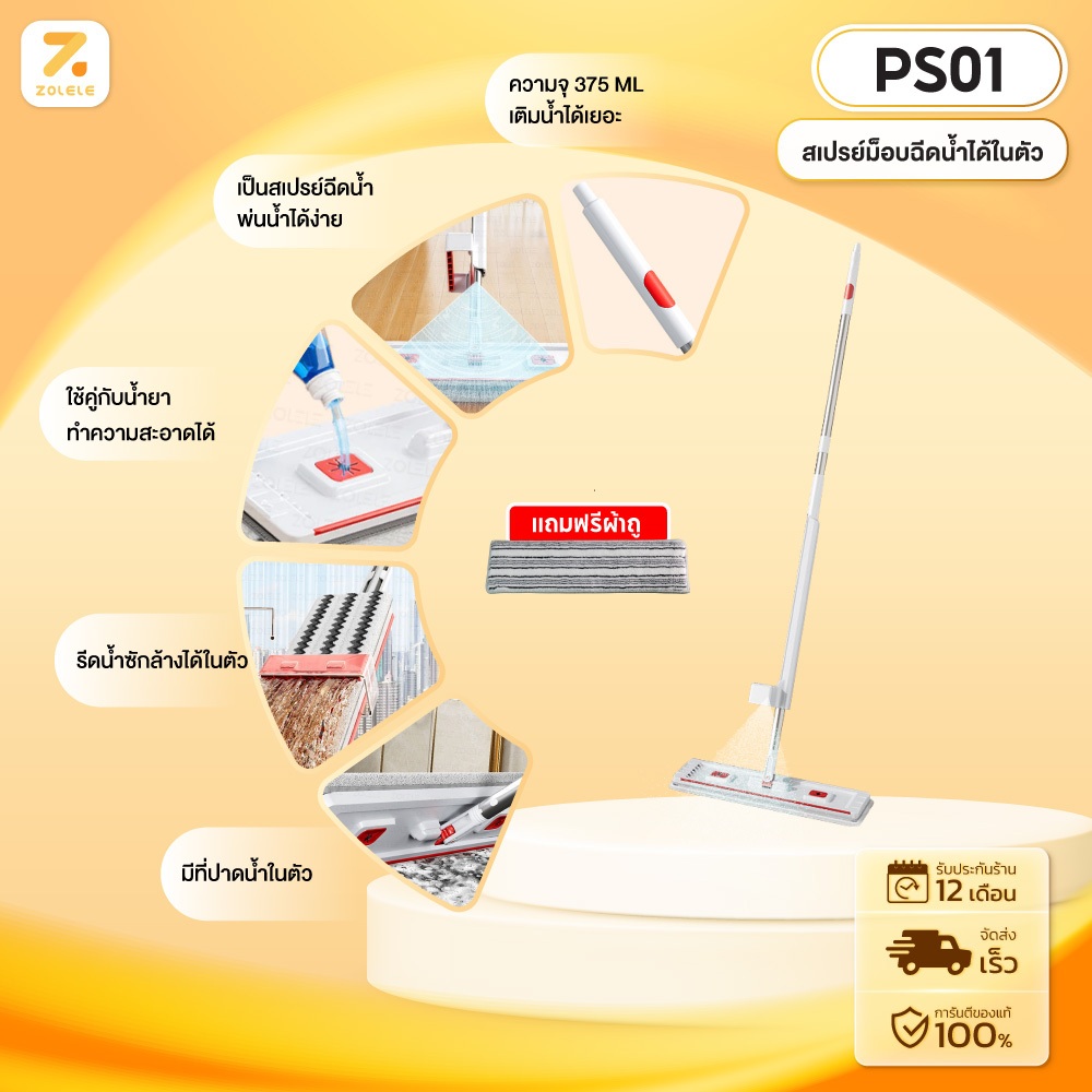 ZOLELE ไม้ถูพื้นพร้อมสเปรย์ฉีดน้ำ สเปรย์ม็อบ PS01 ไม้ถูพื้น Spray Mop เติมน้ำได้ในตัว พ่นน้ำรูปตัว V ความจุ 375 ml.
