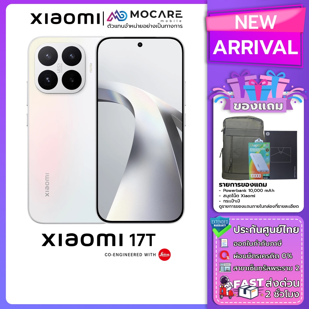 Xiaomi 17T (12+512/12+256) โทรศัพท์ ประกันศูนย์ไทย ส่งด่วน Mocare