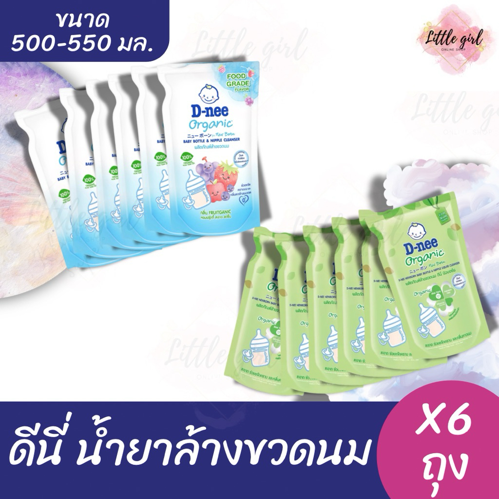 ดีนี่ ผลิตภัณฑ์ล้างขวดนม แบบถุงเติม ขนาด 500-550 มล. 6 ถุง