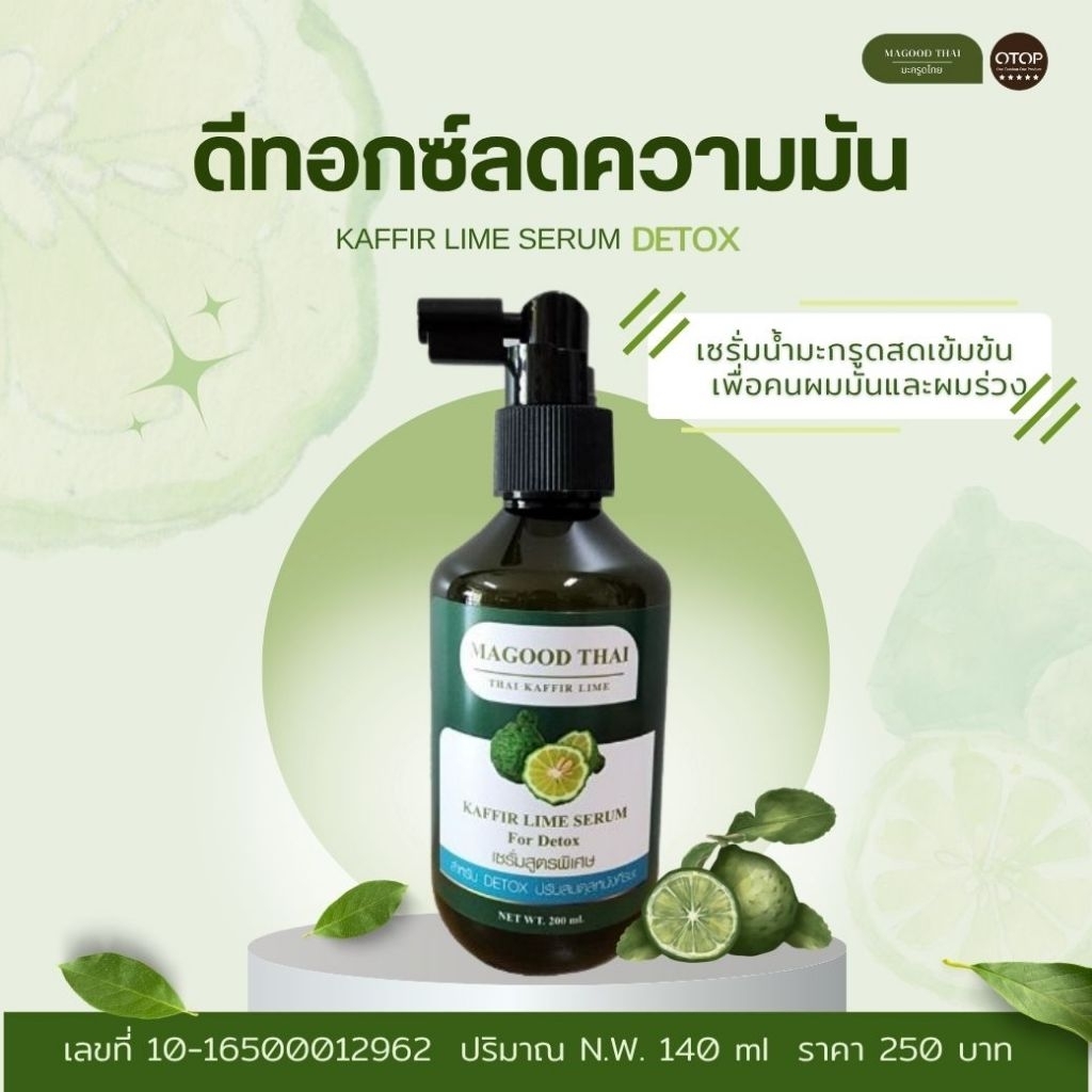[เซรั่มลดผมมัน-ผมร่วง ผมขึ้นใหม่] เซรั่มน้ำมะกรูดสด2in1 DETOX และบำรุงผม