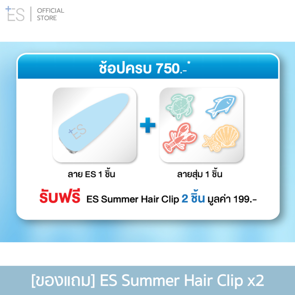 [ของแถม] ES Summer Hair Clip กิ๊บติดผม x2 ชิ้น เมื่อซื้อขั้นต่ำ 750.-