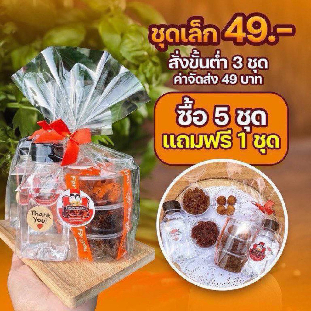 โปร ชุดเล็กลุงชิตป้าชม 49-(5แถม1)