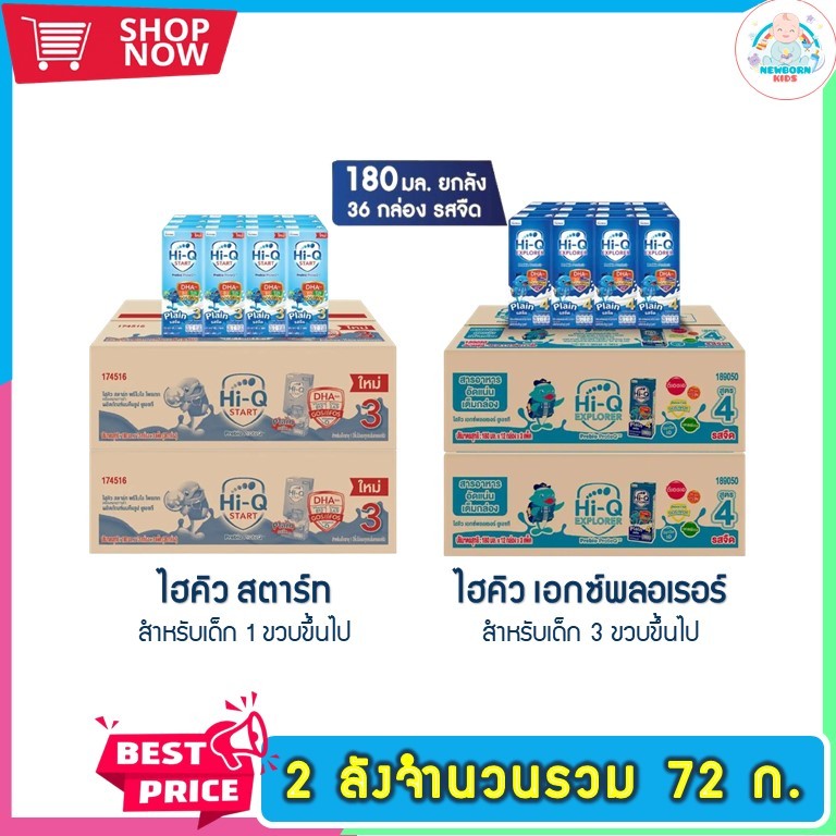 ร่วมสะสมแต้ม (เซต2ลัง) UHT Hi-Q ขนาด 180 มล.  รสจืด ร่วมสะสมแต้มแลกของรางวัลกับ Hi-Q