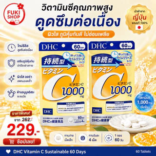 DHC Vitamin C Sustainable 60 Days ดีเอชซี วิตามิน ซี 1000 mg ชนิดเม็ด ละลายช้า